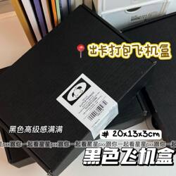 Ins-Style Black Airplane Box for Card Packaging, Foldable Rectangular Cardboard Box for Express Delivery, Gift Packaging, Affordable Price