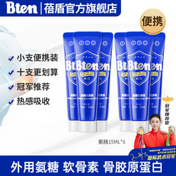 Bten Beidun Small Blue Tube External Use Glucosamine Massage Cream Sports Chondroitin Gel Knee Joint Massage Application Cream