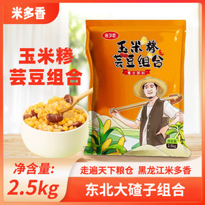 
Northeast big ballast combination rice fragrant kidney beans corn ballast stupid big ballast porridge whole grains coarse grains 5*0.5kg large packaging