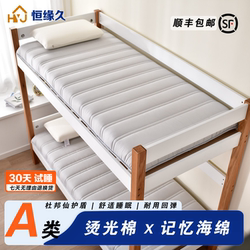 [Same Model as Mai Mai] Hengyuanjiu Class a Heat-Pressed Antibacterial Memory Foam Composite Mattress for Student Dormitory Bunk Beds