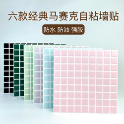 3D Self-Adhesive Wall Stickers for Kitchen and Bathroom, Waterproof and Oil-Proof Stickers, Shop Entrance Background Wall Decoration, Imitation Mosaic