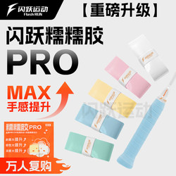 Shiny and Sticky Pro Professional-Grade Badminton Grip Tape Is Recommended for Comprehensive Upgrade, Soft and Sticky, Sweat-Absorbent, Non-Slip and Wear-Resistant