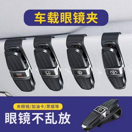 
Car glasses clip car interior glasses clip rack sun visor storage clip multi-purpose car sunglasses clip