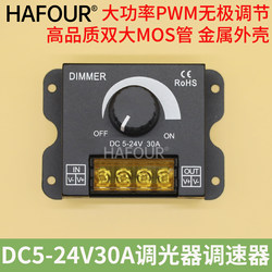 Pwm Stepless Dimmer Speed Control Switch 5V12V24 Light Strip Led Light Advertising Light Neon Light Motor Fan 30A