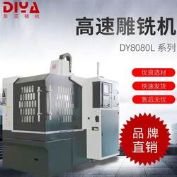 Shanghai DY8080 gantry engraving and milling machine precision engraving machine precision mold high speed engraving and milling CNC machine tool