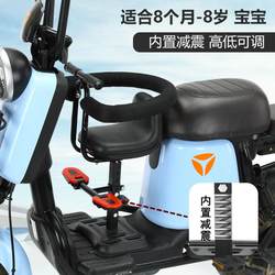 Electric car children's chair front battery car motorcycle scooter child baby baby safety shock-absorbing seat