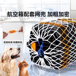 Mesh Cover for Pet Airline Crate, Mesh Bag for Cat Shipping Crate, Nylon Mesh Cover for Standard Airline Crate, Mesh Rope