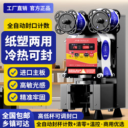 Sealing Machine for Milk Tea Shops, Fully Automatic Commercial Beverage Sealing Machine for Paper Cups, Plastic Cups, and Soy Milk Cups