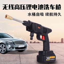 24V Household Car Washing Machine Lithium Battery High-Pressure Car Washing Tool Portable Wireless Small Car Washing Equipment
