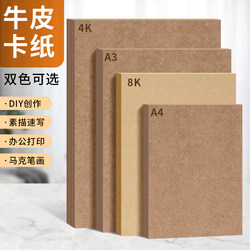 Thickened Kraft Paper for Printing, Thickened A4/A3 Kraft Paper for Kindergarten Painting and Crafts, 4K/8K Art-Specific