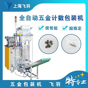 
Small screw parts packaging machine Automatic counting and bag sealing Applicable to toys, clothing, furniture and appliances and other industries