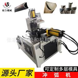 Factory direct supply of stainless steel round tube arc punching machine, small electro-hydraulic arc punching equipment, Zhangjiagang arc punching machine customization
