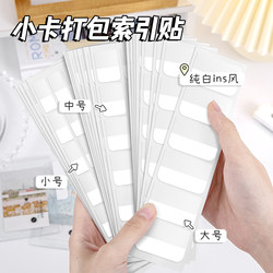 ins Wind White Index Sticker Card Packaging Material Idol Small Card Index Sticker Small Card Packaging Affordable Goodies Simple Label Sticker N Times Sticky Note Mark Paper Strong Stickiness