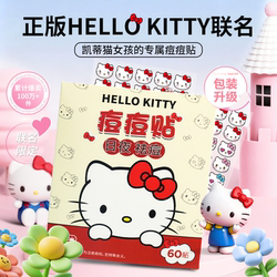 Sanrio Hello Kitty Acne Patch Authentic Hello Kitty Collaboration Cute Makeup Concealer Patch Aosika Acne Removal
