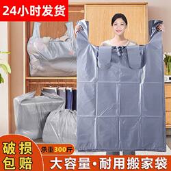Moving Thickened Packing Bags, Large Capacity Storage Bags for Quilts and Clothes, Extra-Large Plastic Bags, Moisture-Proof Wholesale Luggage Bags