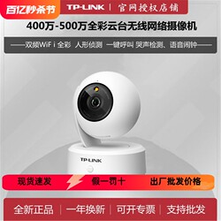 Tplink Hd 3/4 Million Home Wifi Mobile Phone Camera 800 Ptz Wireless Monitoring Ipc44Cl-V2