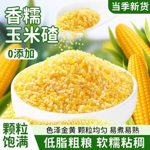 
Corn crumbs, corn grits, freshly ground large crumbs, porridge, corn kernels, corn dregs, farmhouse grains, corn