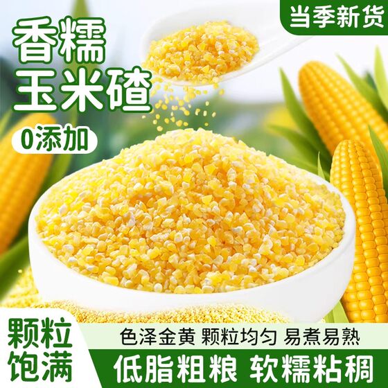 
Corn crumbs, corn grits, freshly ground large crumbs, porridge, corn kernels, corn dregs, farmhouse grains, corn