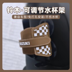 Suitable for Suzuki Us125 Motorcycle Water Cup Holder, Scooter Water Bottle Holder, Coffee Stand, Motorcycle Modification Accessories