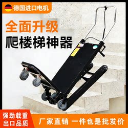 Electric Stair Climbing Machine, Crawler-Type Automatic Stair Climbing and Descending Device, Silent Home Appliance Moving Cart, Foldable