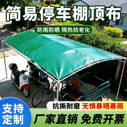 Simple Parking Shed Tarpaulin, Waterproof and Sun-Proof, Thickened Rain-Shading Cloth, Household Outdoor Car Sunshade Roof Cloth