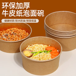 Disposable Instant Noodle Bowl Food-Grade Rice Bowl and Chopsticks Set with Lid, Household No-Wash Cowhide Packaging Box, Turkey Noodle Paper Bowl