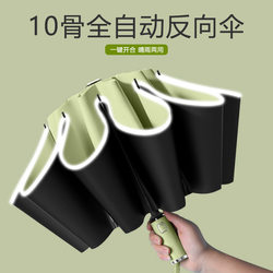 Fully Automatic Reverse Umbrella for Men and Women, Dual-Use for Sun and Rain, Sturdy Folding, Uv Protection, Sunshade, Sun Umbrella