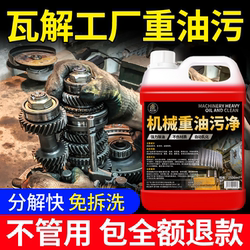 Industrial Machinery Heavy Oil Stain Remover, Kerosene Killer, Automotive Engine Oil Dissolver, Special Cleaning Agent for Oil Sludge