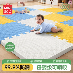 Miniso Premium Spliced Foam Floor Mat for Home Use, Thickened Crawling Mat for Children, Tatami Under-Bed Anti-Fall Crawling Mat