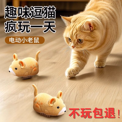 Cat Toy Self-Entertainment Boredom-Relief Realistic Small Hamster Electric Smart Pet Toy Energy-Consuming Cat Teaser Wand
