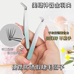 High-Precision Gold Feather Clip False Eyelash Tweezers Professional Beginner Eyelash Extension Artist Eyelash Clip Tool Precision Tool