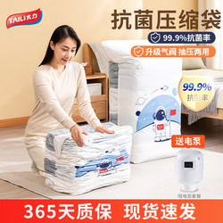 Taili Vacuum Compression Bags for Storing Clothes, Quilts, down Jackets, Antibacterial, Household, No-Pump Bags, Official Genuine Product
