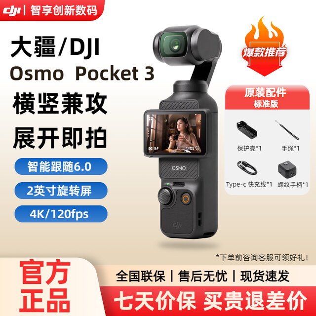 DJI/DJI osmo pocket 3 pocket camera Osmo handheld gimbal camera HD anti-shake