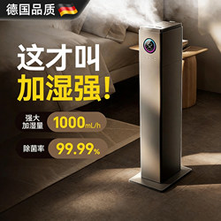 Germany's 2026 New Model Humidifier, Household Floor-Standing Silent Large-Capacity Sterilizing Spray Machine, Smart Atomizer