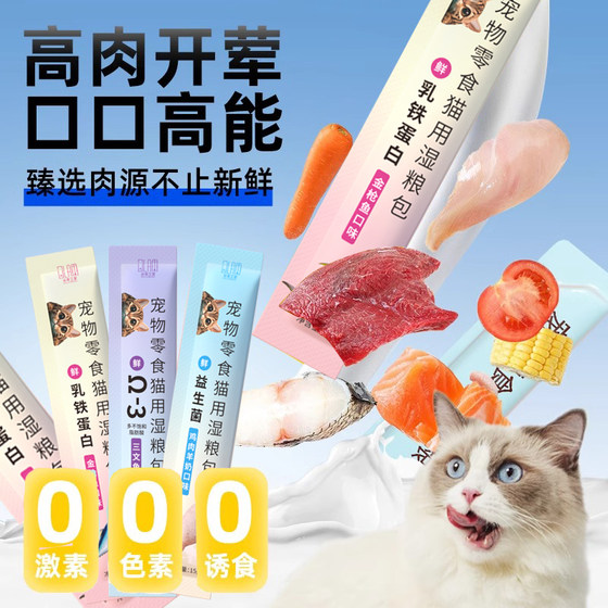 
Cat strips, 100 pieces, whole box, pet cat snacks, no additives, kitten nutrition, fattening and hydration, cat food licking strips