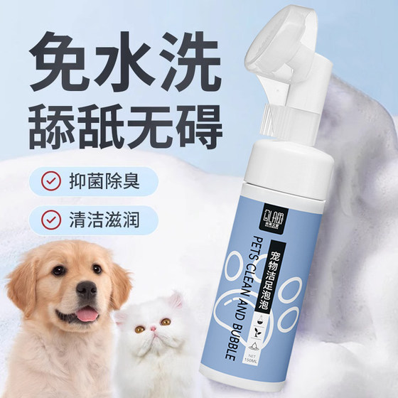 Pet foot cleaning foam dog foot washing artifact no-wash paw sole foot odor cleaner paw cleaning pad care