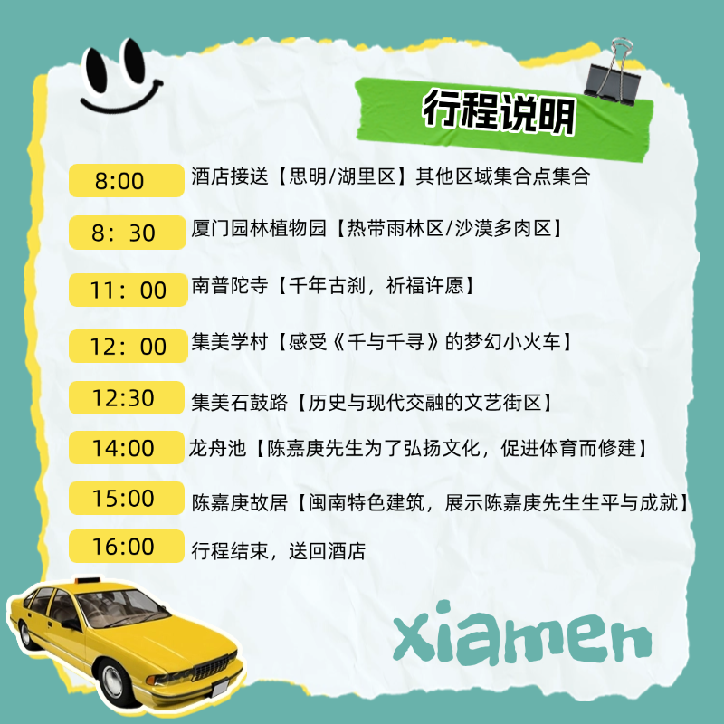 园林植物园/集美学村/南普陀寺/十里长堤【8人团】纯玩一日游