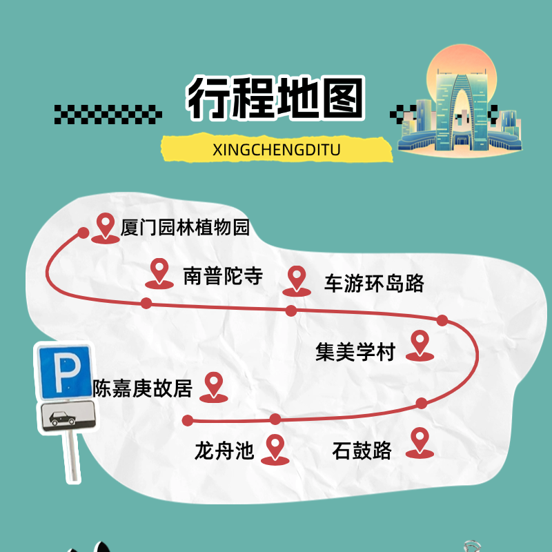 园林植物园/集美学村/南普陀寺/十里长堤【8人团】纯玩一日游