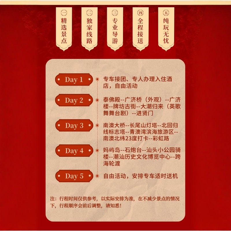 【纯玩0购物】潮汕5天4晚·观非遗表演·升级一晚五钻酒店