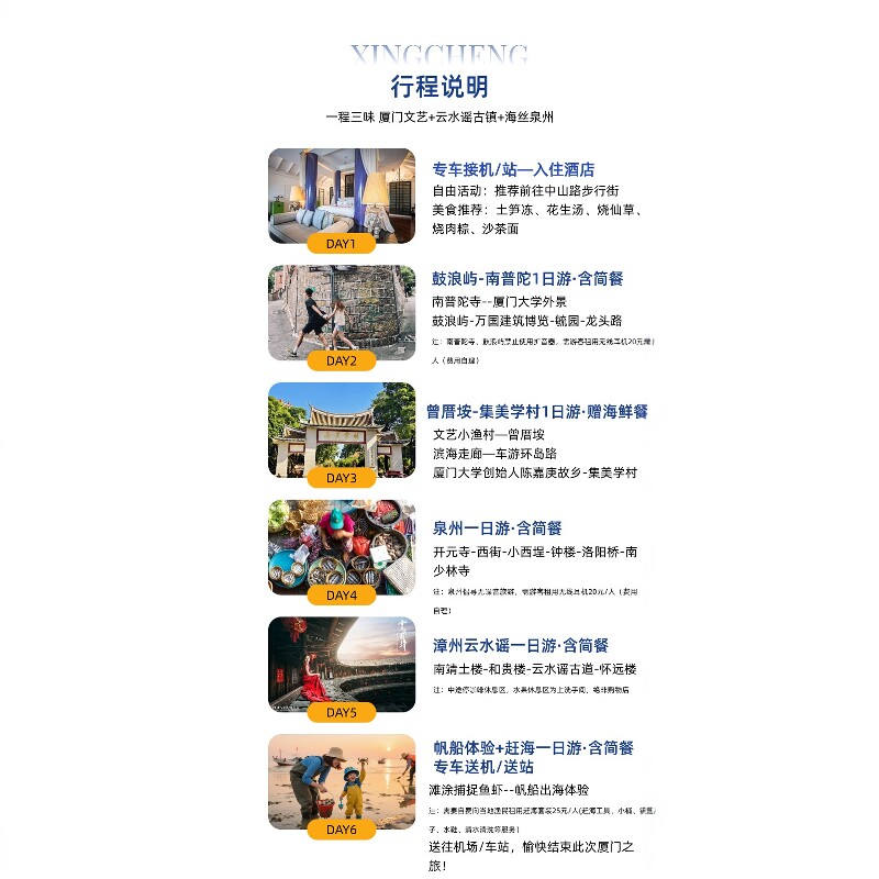 现在就出发I厦门+鼓浪屿+福建土楼+泉州6天5晚跟团游I0购物含接站
