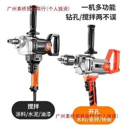 Aircraft drill high power putty powder cement ash mixer multi-functional ash machine hand drill electric mixer