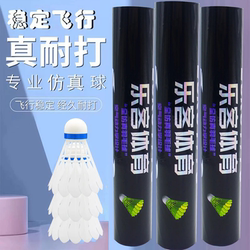 Nylon Badminton Competition Durable and Windproof 12 Goose Feather Pack Genuine Not Easy to Train Students Outdoor Entertainment