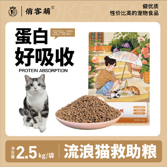 
Qiaoke cute cat food grain-free staple food low-allergic high-quality fish nutrition all stages general staple food cat stray cat
