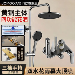 Jomoo Official Flagship Store Bathroom Genuine Shower Set Top Ten Brands Household Shower System Complete Set