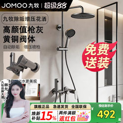 Jomoo Official Flagship Store Bathroom Genuine Shower Set Top Ten Brands Household Shower System Complete Set