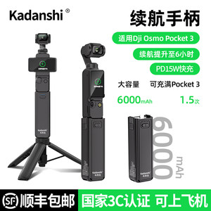 
[National 3c certification] Suitable for DJI DJI pocket3 battery life controller battery 6000 mAh camera accessories