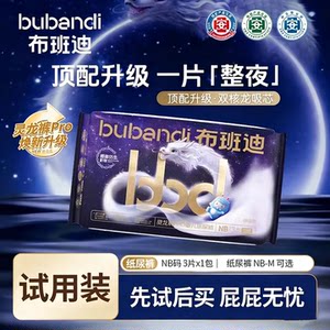 Bubandi new Linglong pants pro baby diapers ultra-thin breathable baby diaper trial set ys