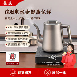 Pure Titanium Fully Automatic Water Heating Electric Kettle for Boiling Water and Making Tea, Dedicated for Home Use, Constant Temperature Kung Fu Teapot Mk-J13T