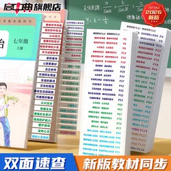 【Synchronized with New Textbooks】Quick Reference Index Labels for People's Education Press Junior High School History, Politics, Geography, Biology Exam Index Labels, Self-Adhesive Stickers, Outline Stickers, Quick Reference Labels for Open-Book Exams