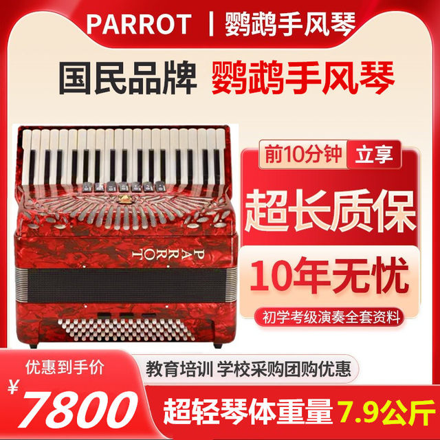 Parrot accordion 80 bass North Korean imported musical instrument ...